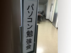 企業パソコン研修