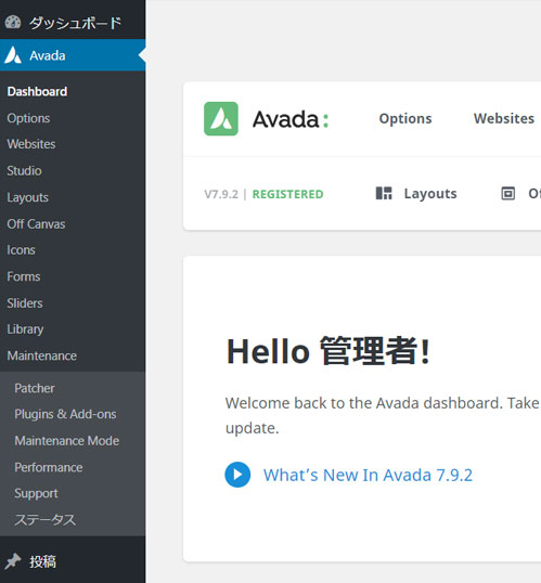 ワードプレステーマ「アバダ(Avada)」のダッシュボード