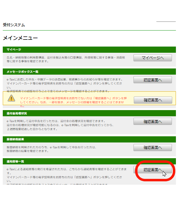 インボイス登録番号を確認する