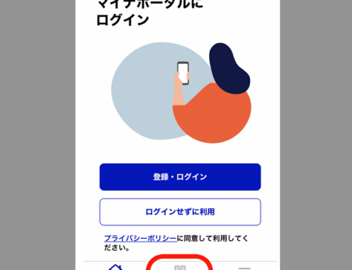 マイナポータル　QRコード読み取りのアイコンはここ(画像付き)