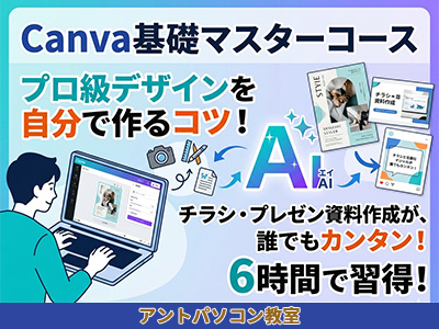 canba基礎6時間でマスター講座